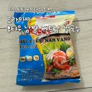 베트남쌀국수 | 이마트트레이더스 추천 '오라이시 후티우 남방 베트남 쌀국수' 후기 (고수 없는 베트남쌀국수라면)