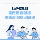 [교육 안내] "만들면 뭐 하나요, 다 버려지는데..." 10년 차 사무국장이 제안하는 읍면동협의체 맞춤형...
