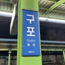 유개형 승강장 | 2024년 1월 철도여행 (16일차)