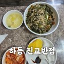 진교반점 이미지