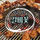 갈비꽃광교