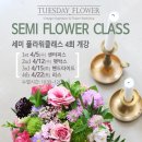 세미플라워