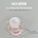 보노미아 | 열탕 소독 안해도 되는 스와비넥스 쪽쪽이, 유두 혼동 없는 신생아 쪽쪽이 추천 내돈내산 후기
