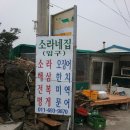 소라네집