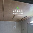 냉림2길 | 상주누수탐지 냉림동 윗집 누수로 화장실 천장 배관 교체 욕실 리모델링 해결, LH 주공 4단지