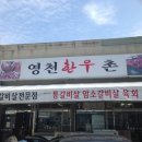 영천한우촌 이미지