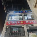 미가도횟집 이미지