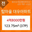 탑마을대우아파트 이미지