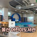 성심장 | 울산 어린이 청소년 도서관 아이랑 주차 종하이노베이션