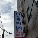 나금이네 이미지
