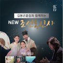 김봉곤 훈장과 함께하는 NEW조선통신사 이미지