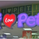 아이러브펫 동물병원 이미지