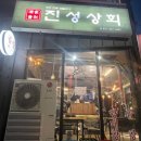 현촌5길 | [용이동 진성상회] 평택 용이동 맛집, 꽃삼겹살 한판 찐 후기✨