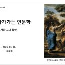 쉽게 다가가는 인문학 이미지