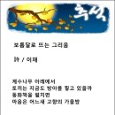 보름달로 뜨는 그리움, 등 보름달에 관한 시 3편 / 이채 이미지