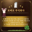 오비오 주식회사