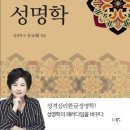 [치유의 성명학저자 직강 ] 이름은 왜 심리를 흔드는가 이미지