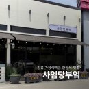 하얀돌부엌 | 강릉 오죽헌 맛집 가성비 좋은 한정식 가족모임 추천 사임당부엌