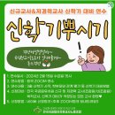 ＜24 국공립유치원교사 신학기 대비 연수 신청 안내＞ 이미지