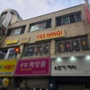 포하노이 | 명학역 쌀국수 맛집 포하노이 솔직후기 — 점심으로 딱 좋은 베트남 현지 감성!