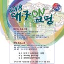 대구교육연구정보원, 최신 SW교육 축제 '대구 ON 코딩' 이미지