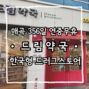 매곡365약국 이미지