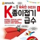 어린이 종이접기 2급 이미지