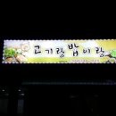 고기랑 밥이랑 네이버블로그