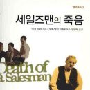세일즈맨의 죽음 이미지