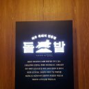 고내농장 | [Jeju]제주 농장에서 직접 키운 흑돼지 전문점 애월흑돼지 돝밭