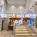 코인바이 | [경기/수원] 포포인츠 바이 쉐라톤 수원 숙박 후기(객실, 주차장, 코인세탁기, 제빙기, 전자레인지 등...