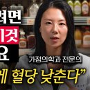 당뇨 막으려면 마트에서 이것 꼭 사세요 "깜짝 놀랍게 혈당 낮춘다''/가정의학과 전문의 이미지