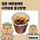 몽고식품주식회사 | 일본 세븐일레븐 나카모토 몽고탄멘 후기