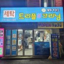 트리플#크리닝 이미지