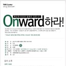 온워드 ONWARD