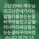 4시30분에시작하는하루.3946. 마28:16-20 (고난주간 첫째날) 이미지