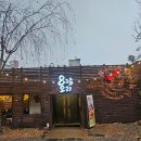 경기도 수원시 권선구 서호동로 28 (서둔동) | 수원역 오리고기 맛집 팔딱오리 :: 캠핑감성 추천