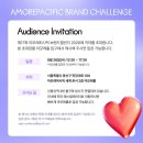 아모레5 | 2026 제17회 아모레퍼시픽 브랜드 챌린지 결선 방청 후기