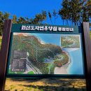 휴양림 관리사무소 화장실 | [보령 여행] 서해의 보석, 신축 원산도자연휴양림 숙박 리얼 후기 - 예약방법