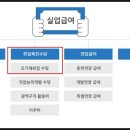 고용보험 실업급여 조건 조기취업수당 이직확인서 발급 정리 이미지