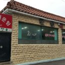 한솔매운탕 이미지