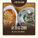 작은공원분식 | 수원 분식의 정석, 윤길중김밥 후기