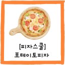 피자스쿨 의정부금오점 이미지