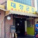 장군멍군식당 이미지