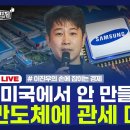 [손경제] 공공기관 통폐합 | 美 반도체 관세 | 전기료 선납 | 환헤지 이미지