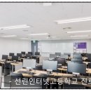 선린인터넷고등학교 이미지