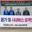 한일버스(주) 이미지