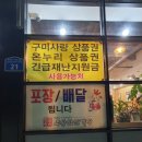 주왕산삼계탕원평점 네이버블로그