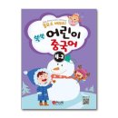 어린이중국어 이미지