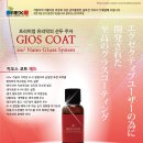 빛나넷 | 경주 유리막코팅 - 모닝 지오스레드 유리막더블코팅